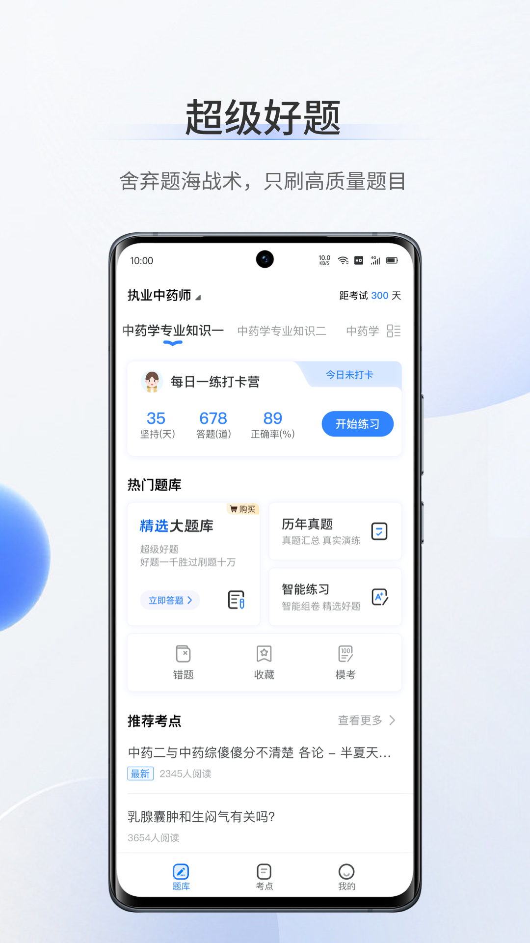考医狮截图