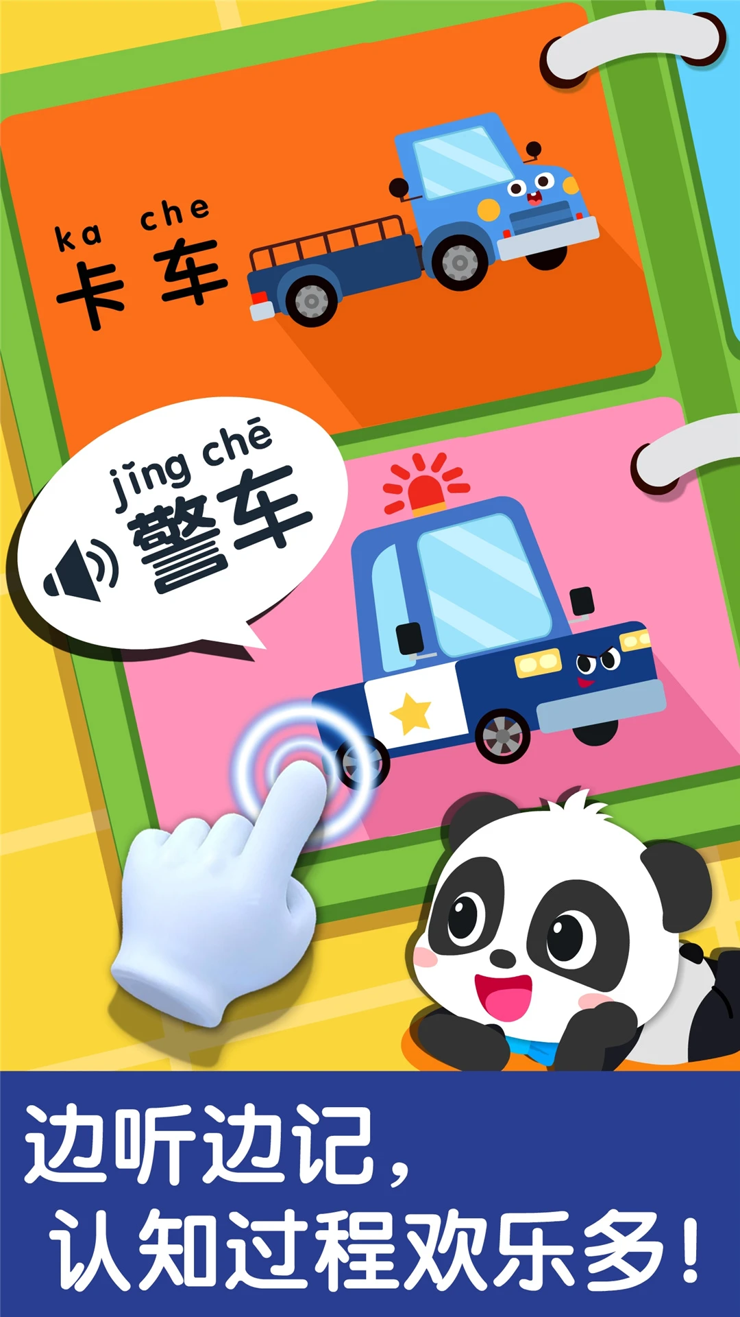 宝宝交通工具书截图
