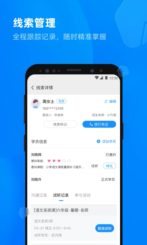 校管家云校截图