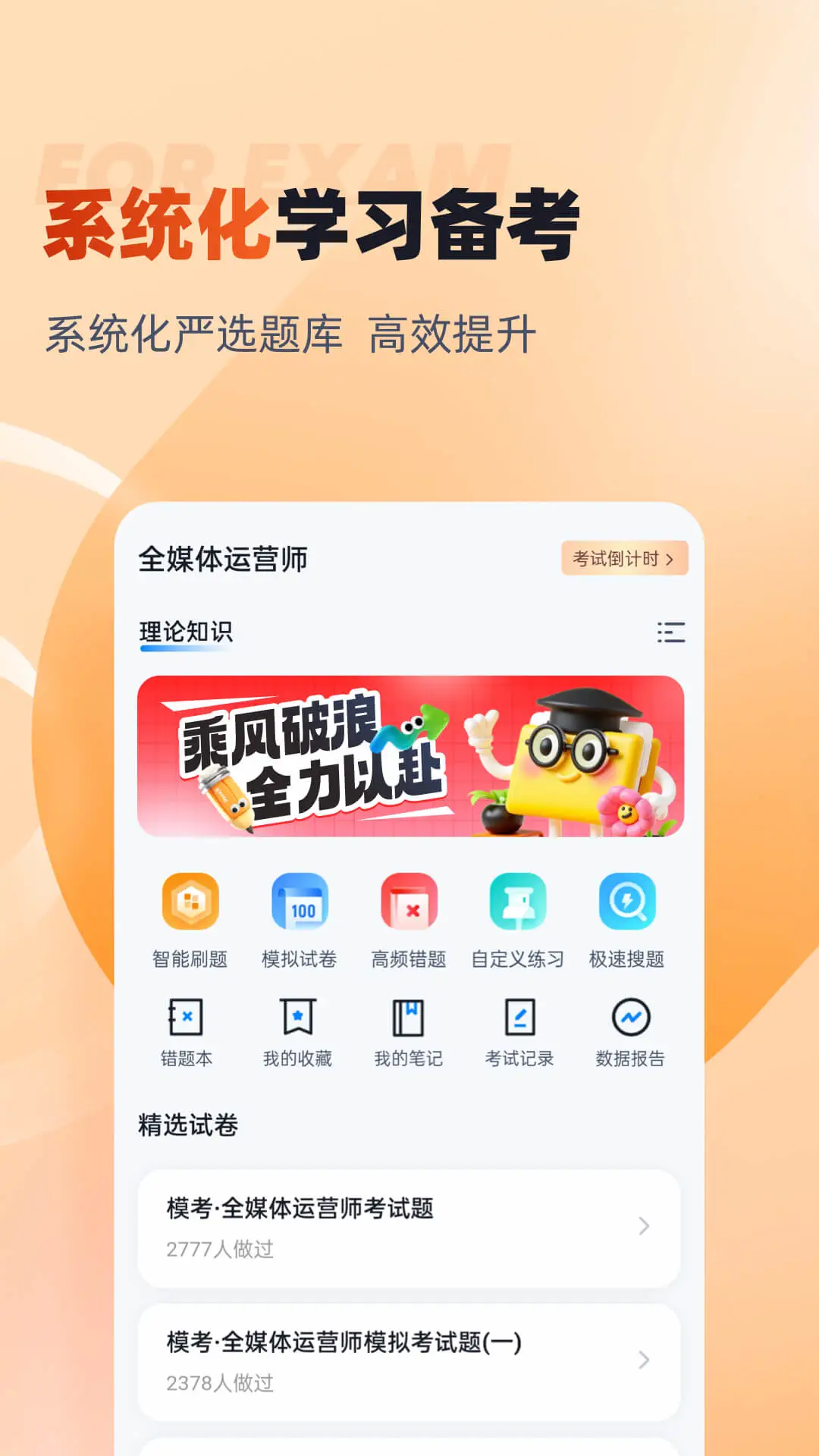 全媒体运营师考试聚题库截图