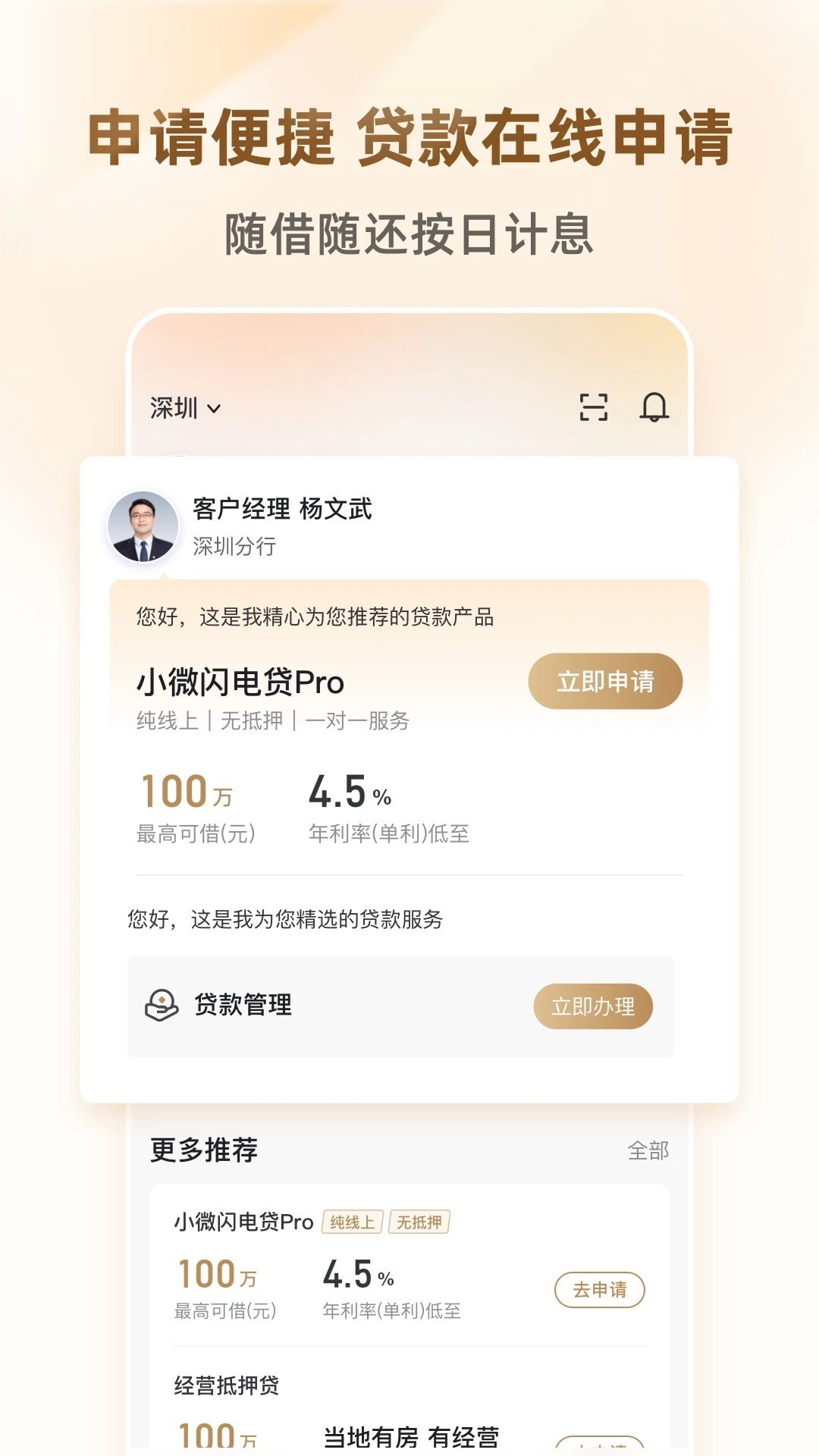 招贷截图