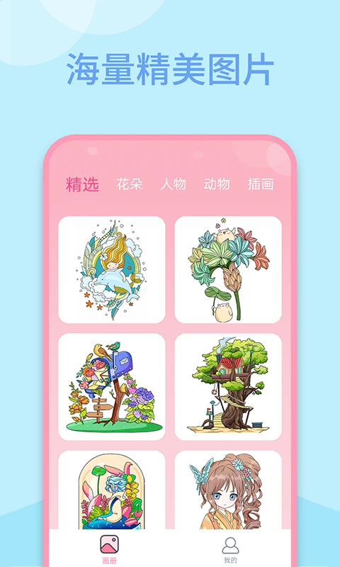 多多趣味填色截图