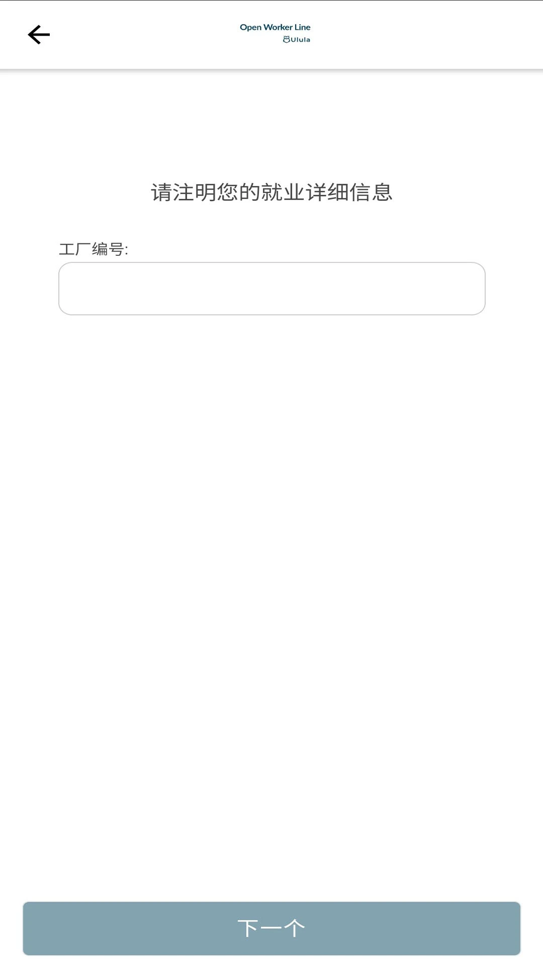 Open Worker Line截图