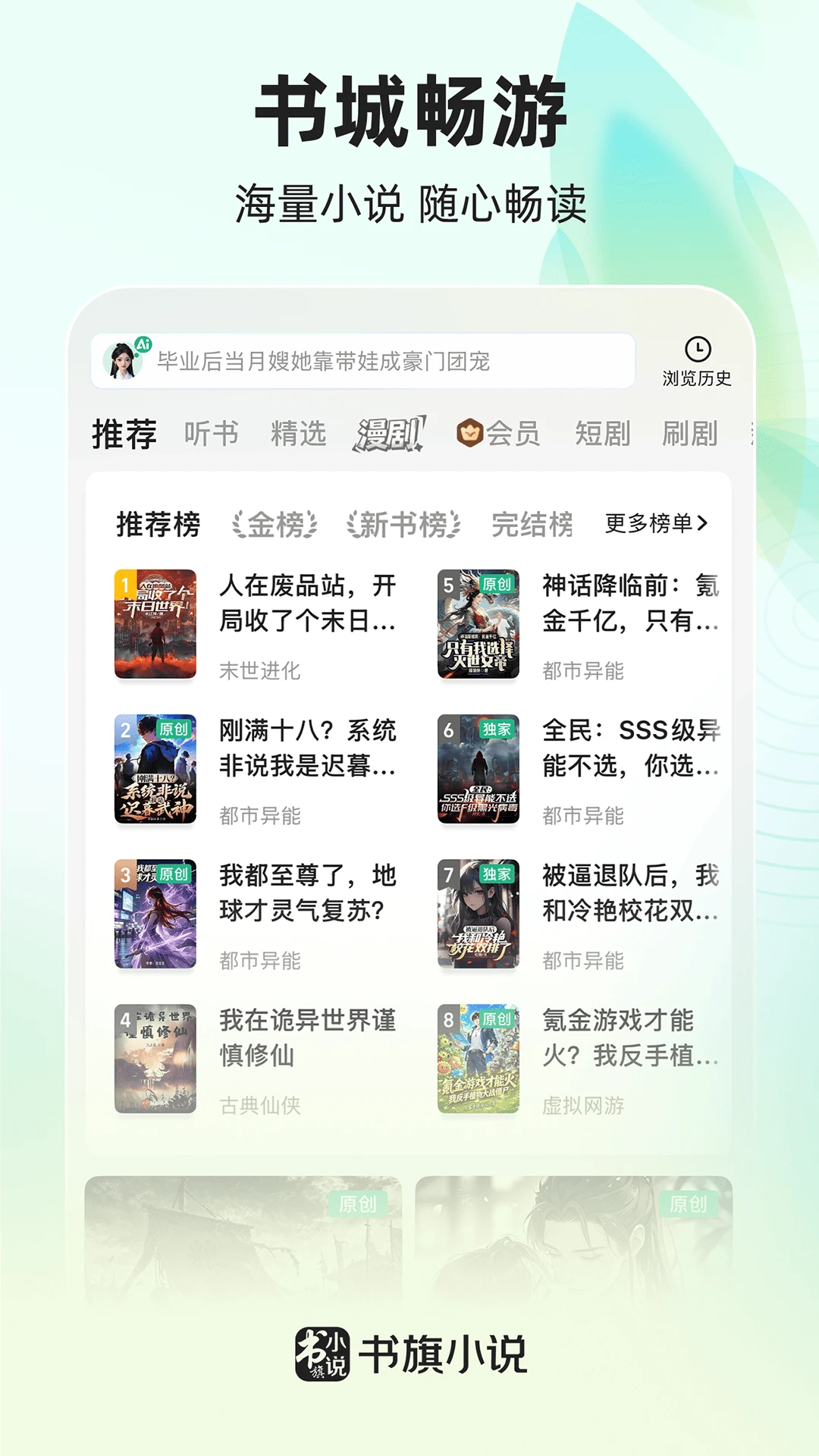 书旗小说截图