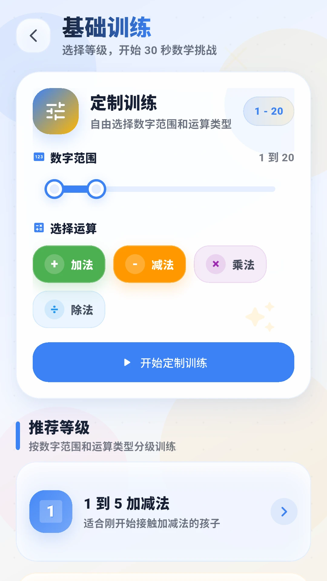 数学达人截图