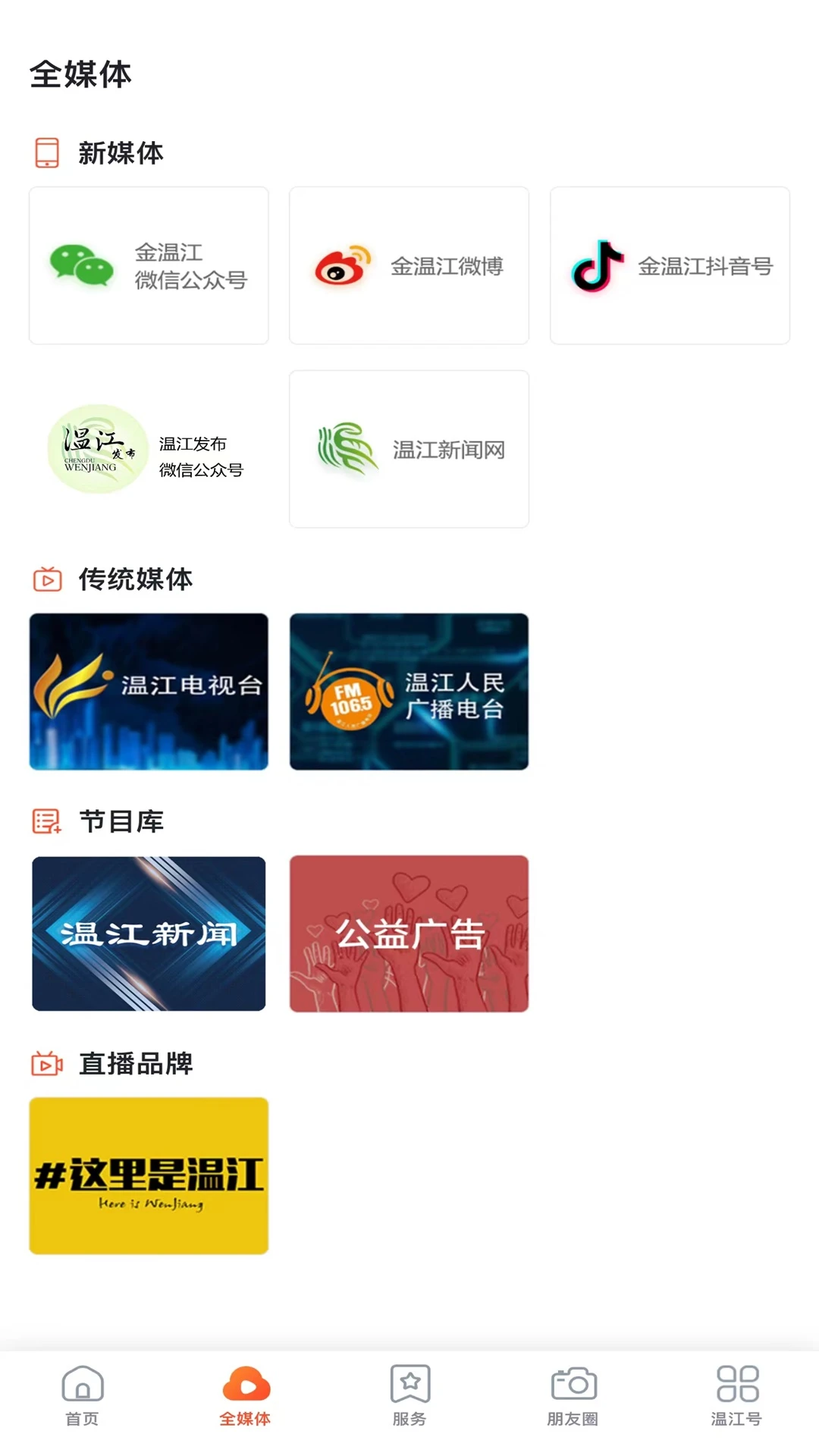 金温江截图