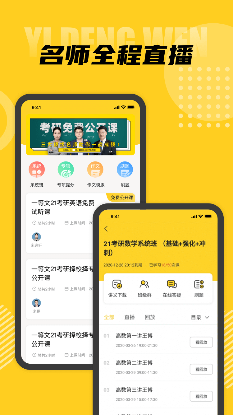 一等文截图