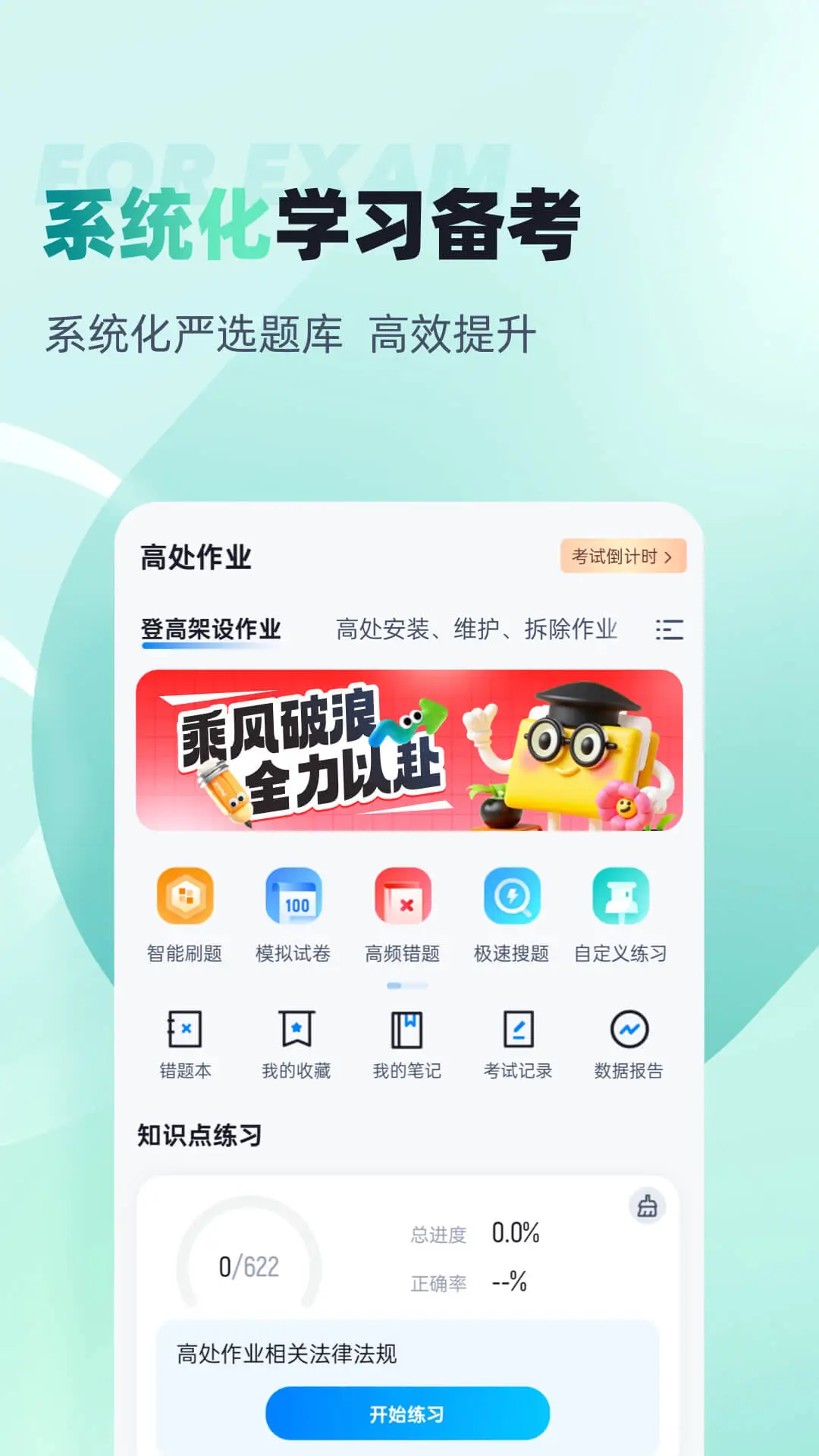 登高证考试聚题库截图