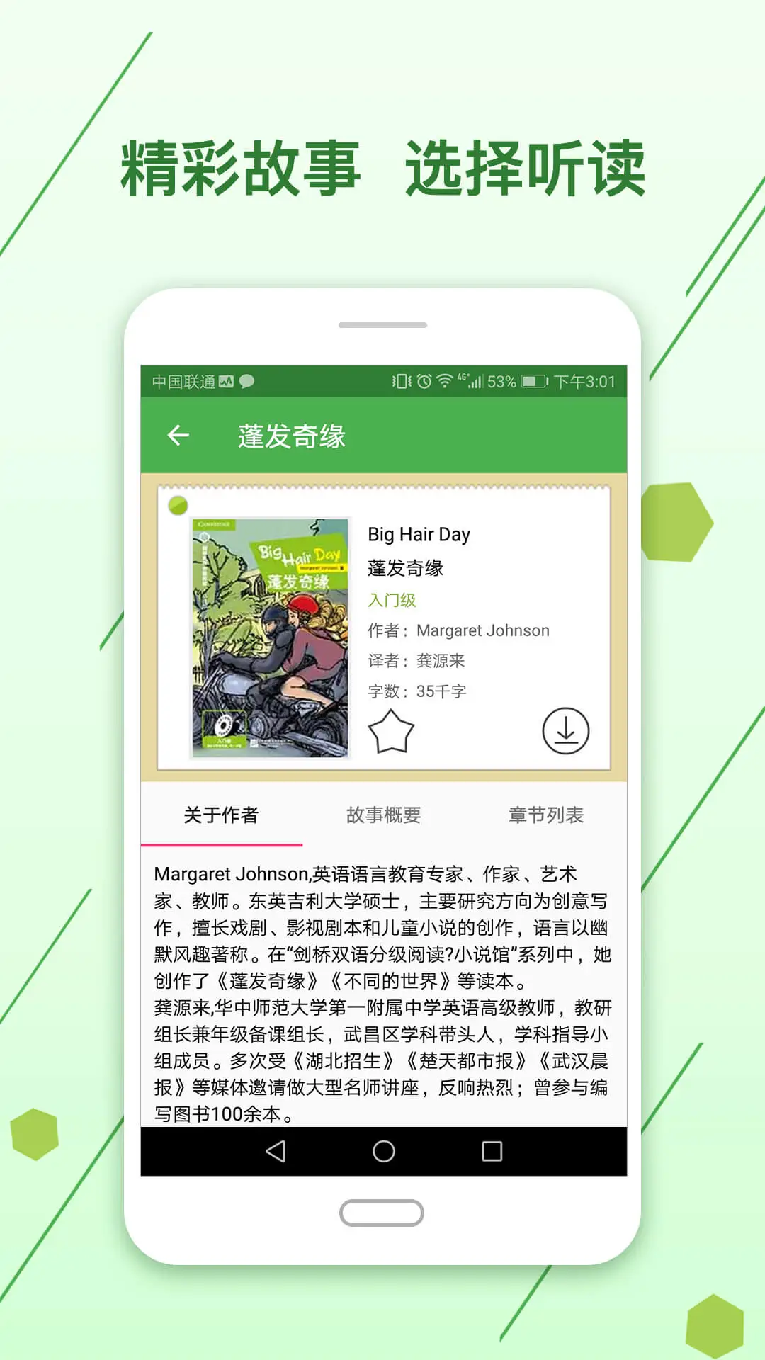 剑桥英语馆截图