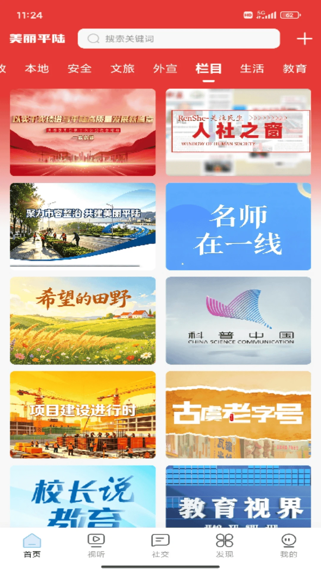 美丽平陆截图