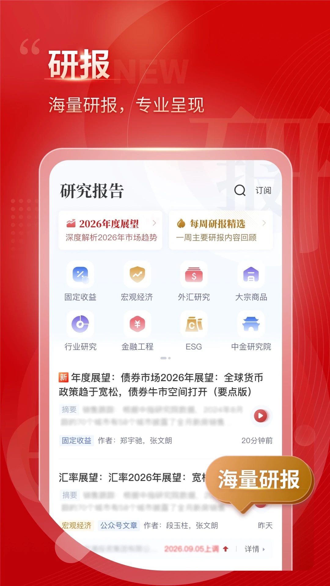 中金固收截图