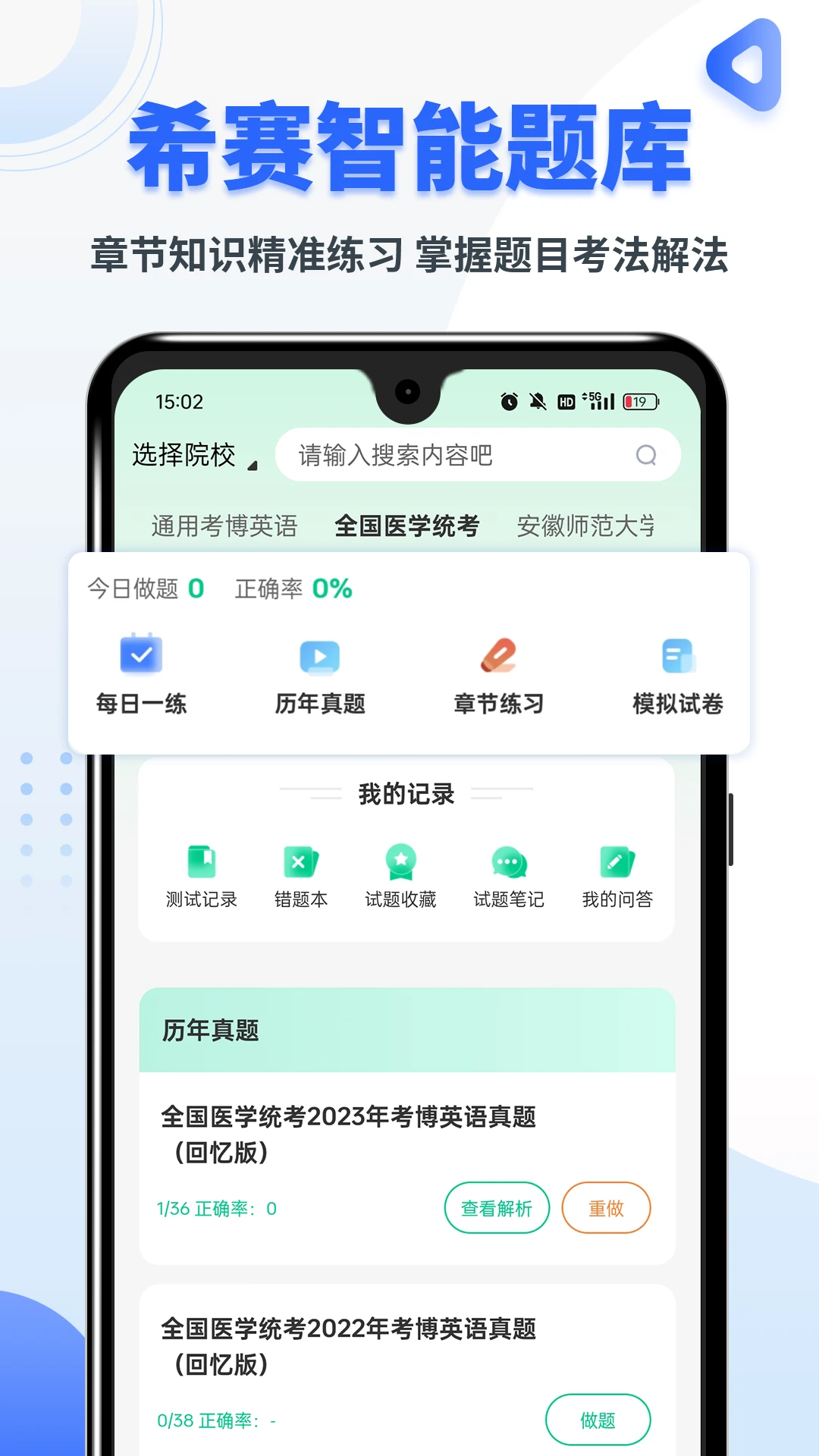 考博英语题库截图