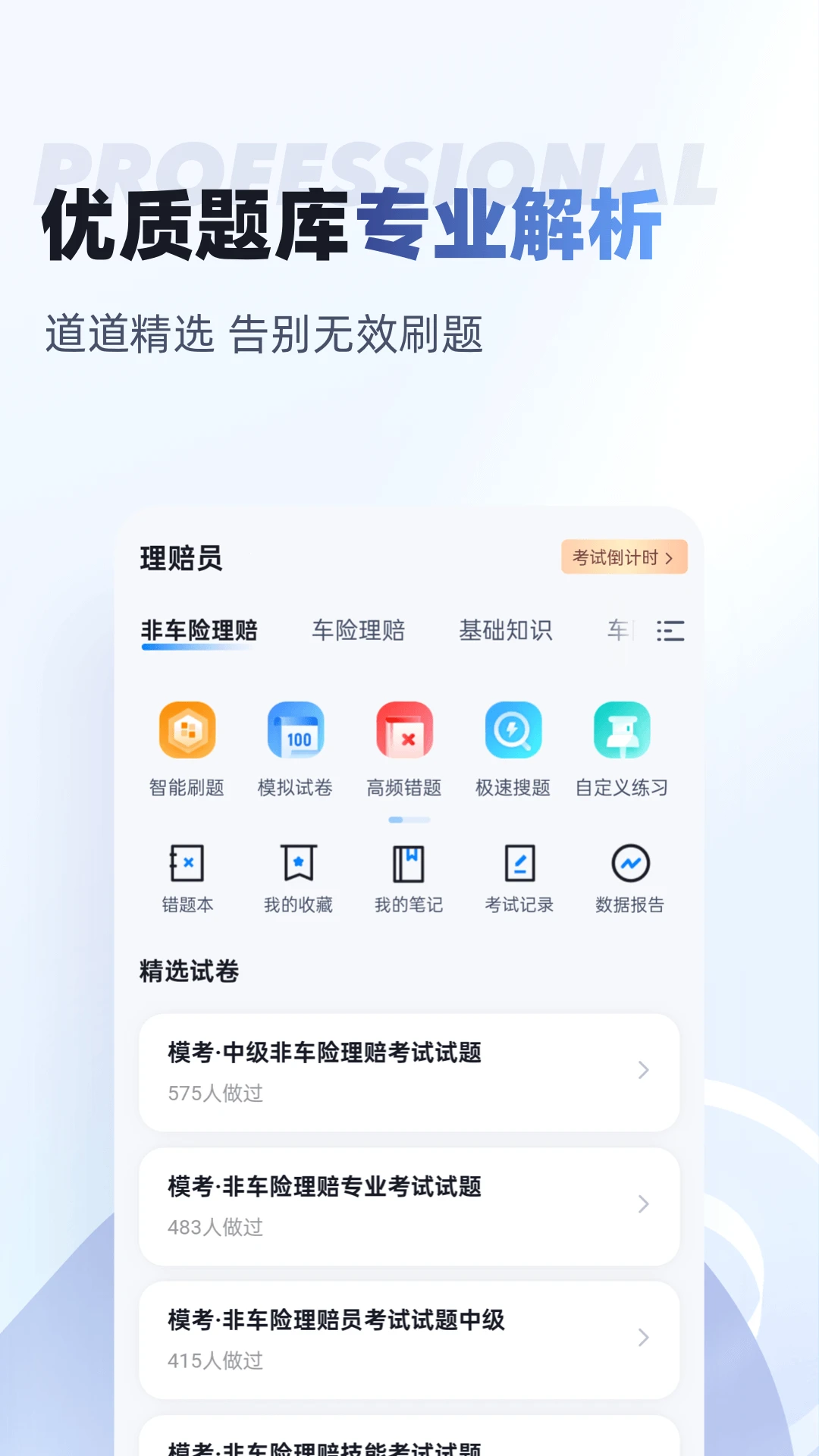 理赔员考试聚题库截图