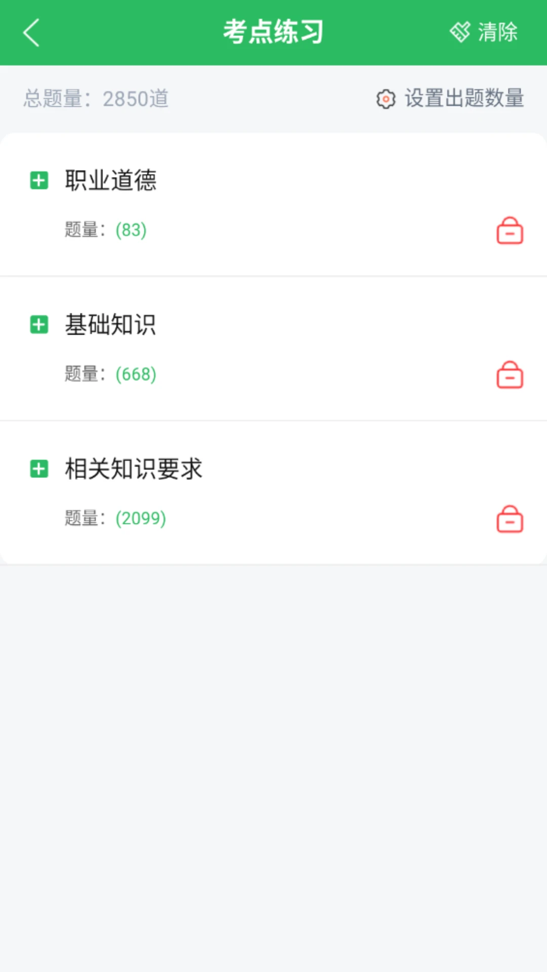 保育员考试截图