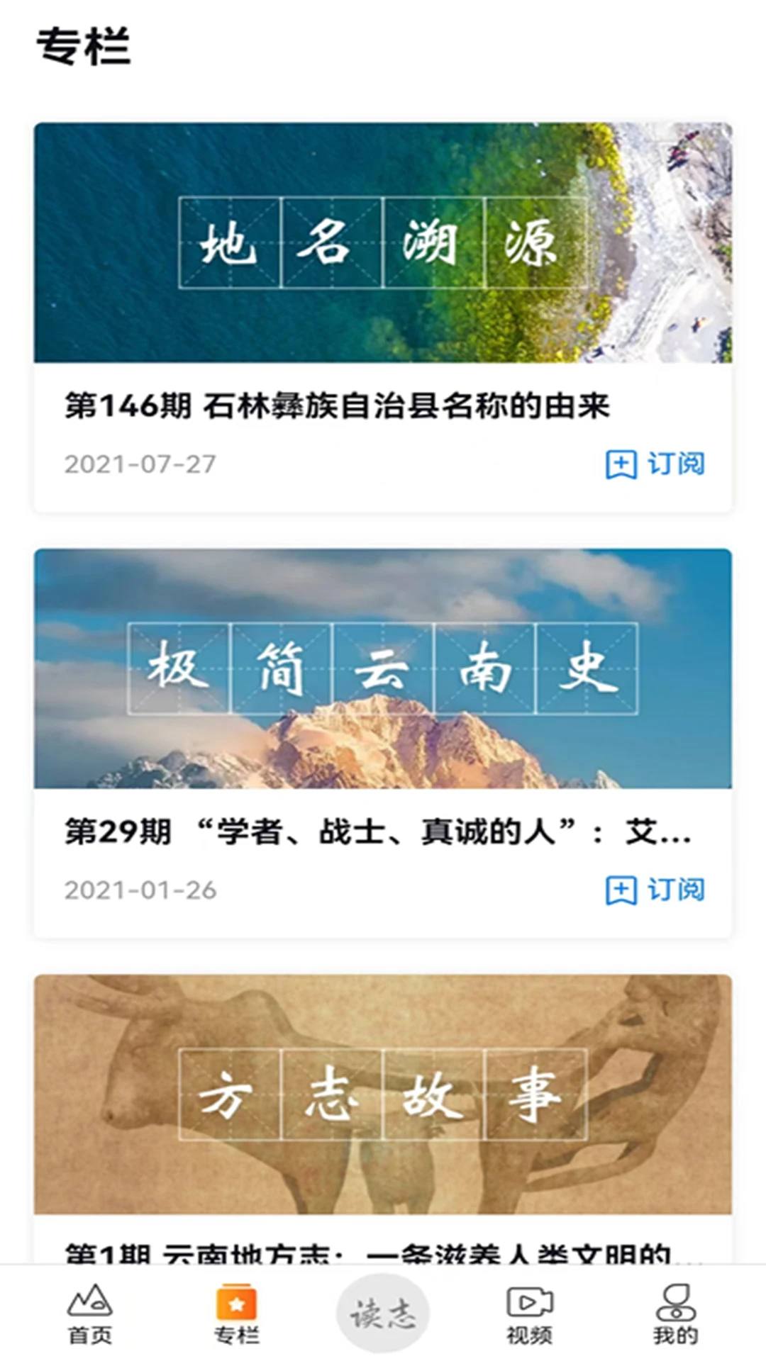 读云南截图
