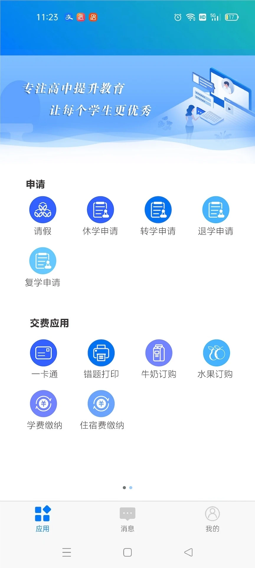 校享云家校通截图