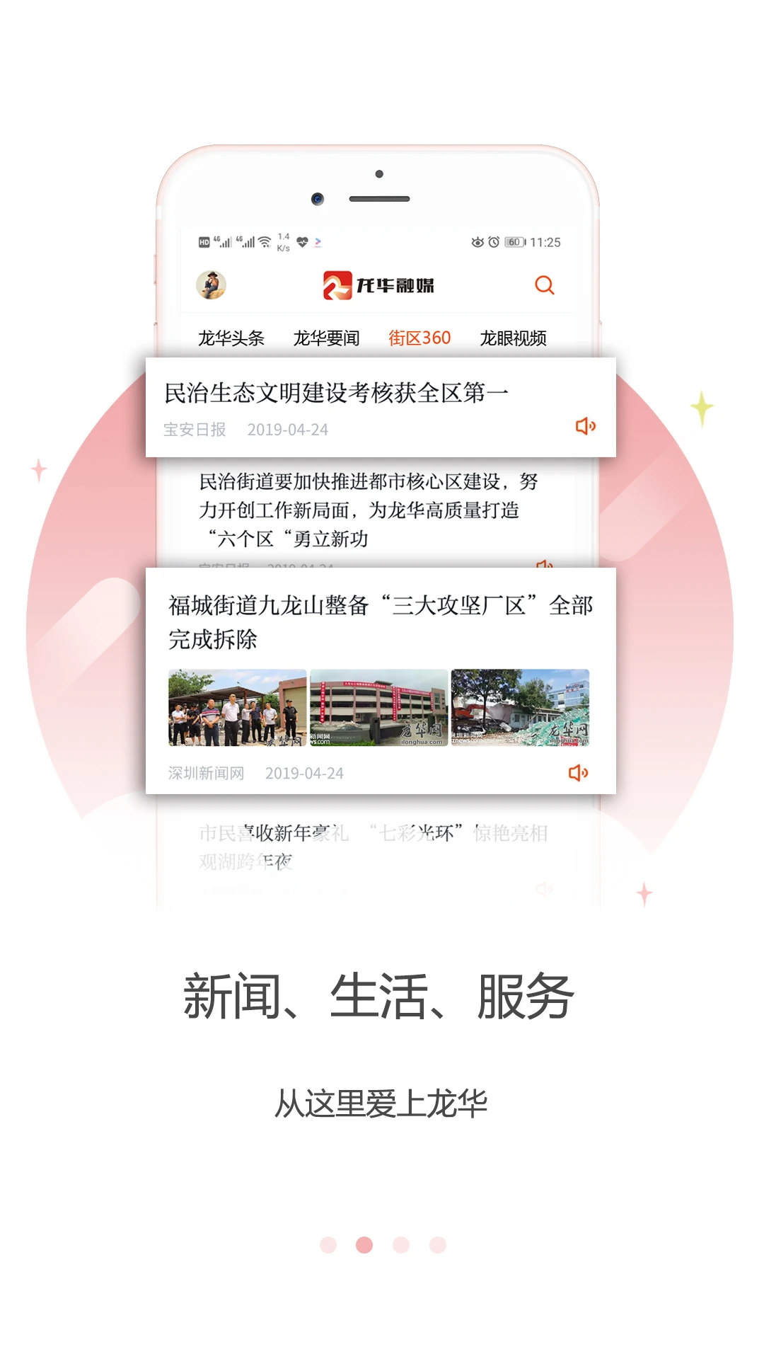 龙华融媒截图