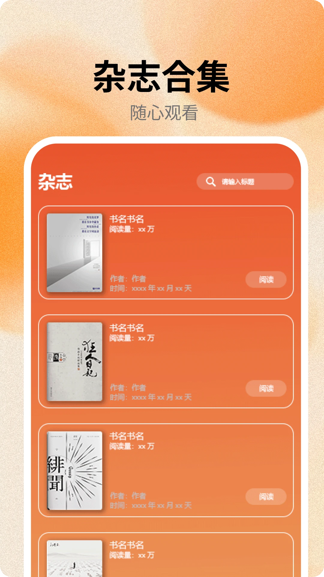 杂志迷pro截图