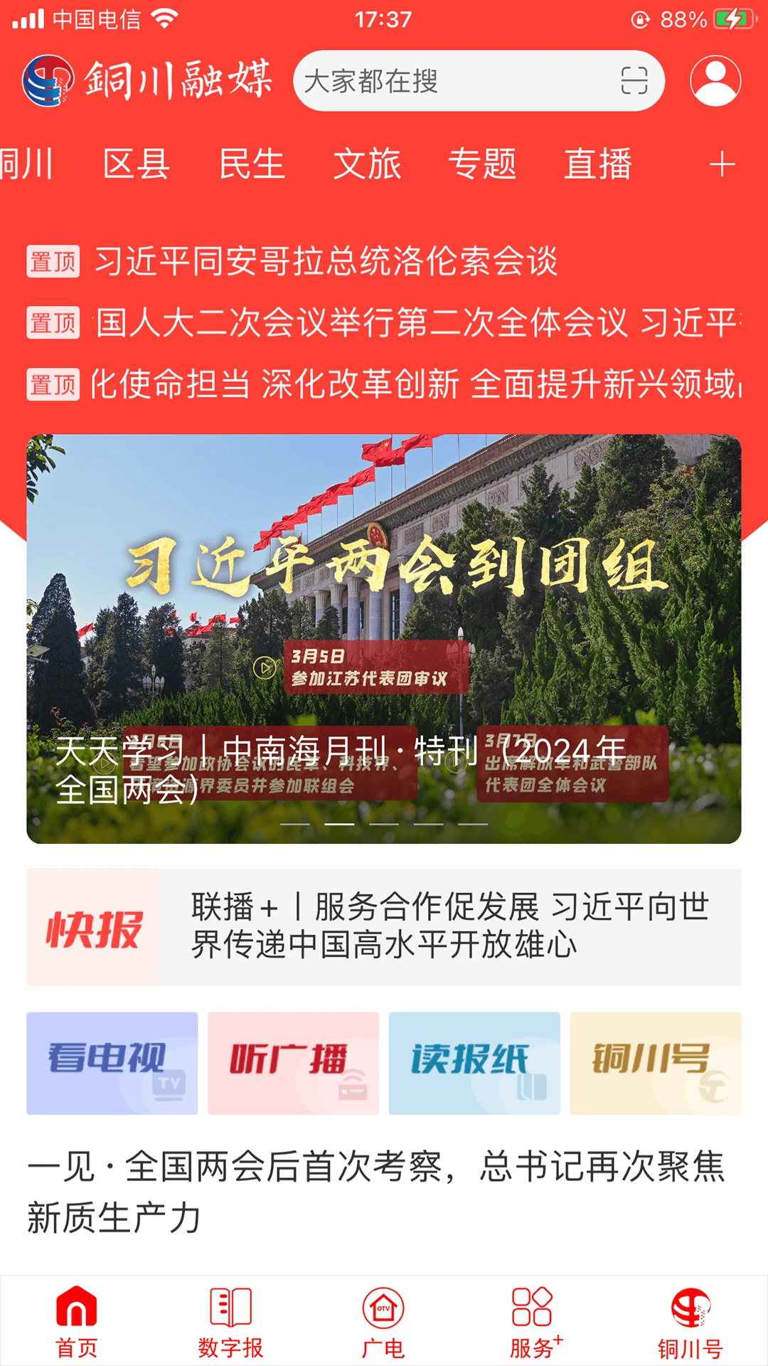 铜川融媒截图