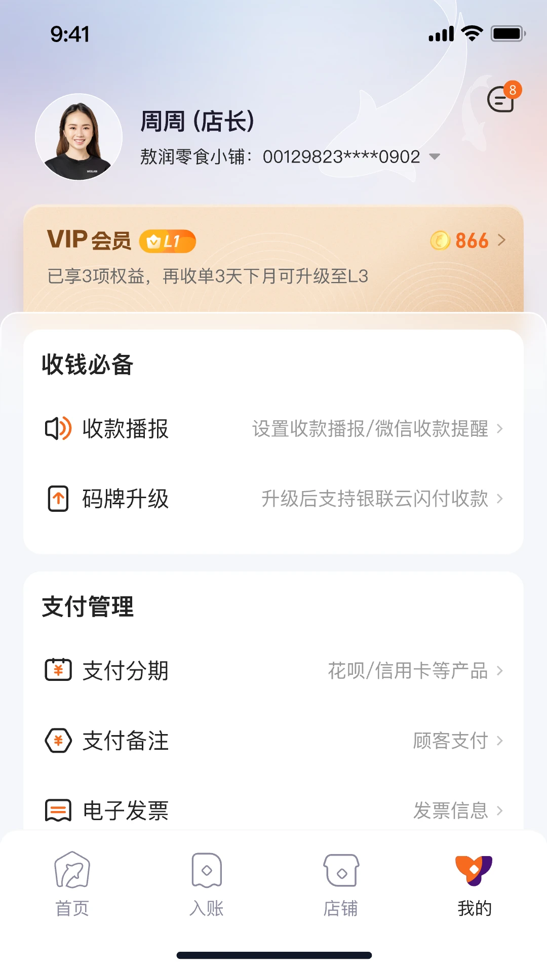 泰惠收截图