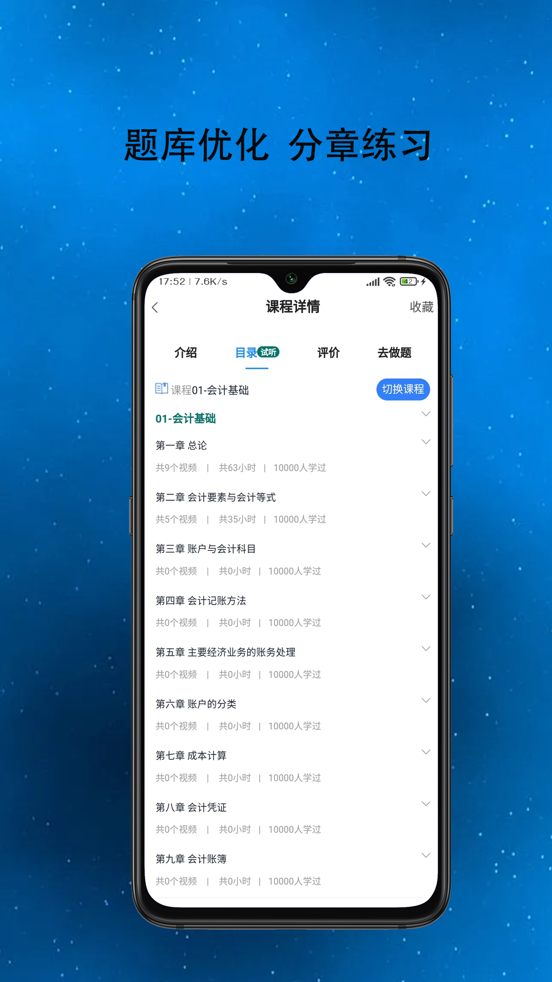 得勤会计截图