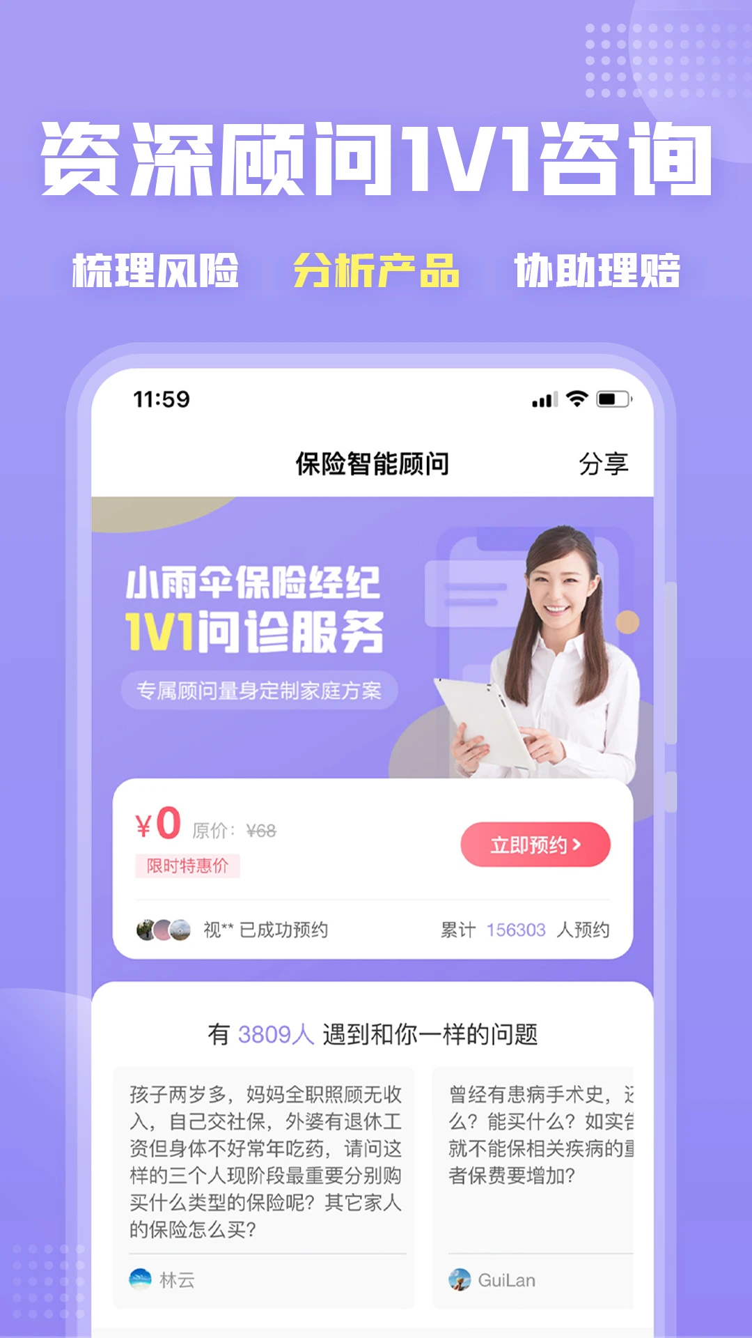 保险智能顾问截图
