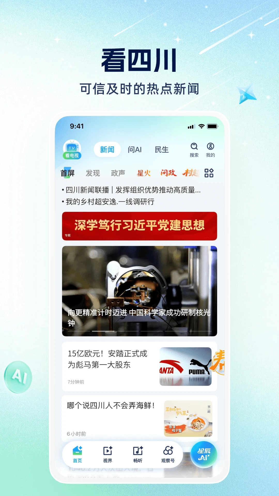 四川观察截图