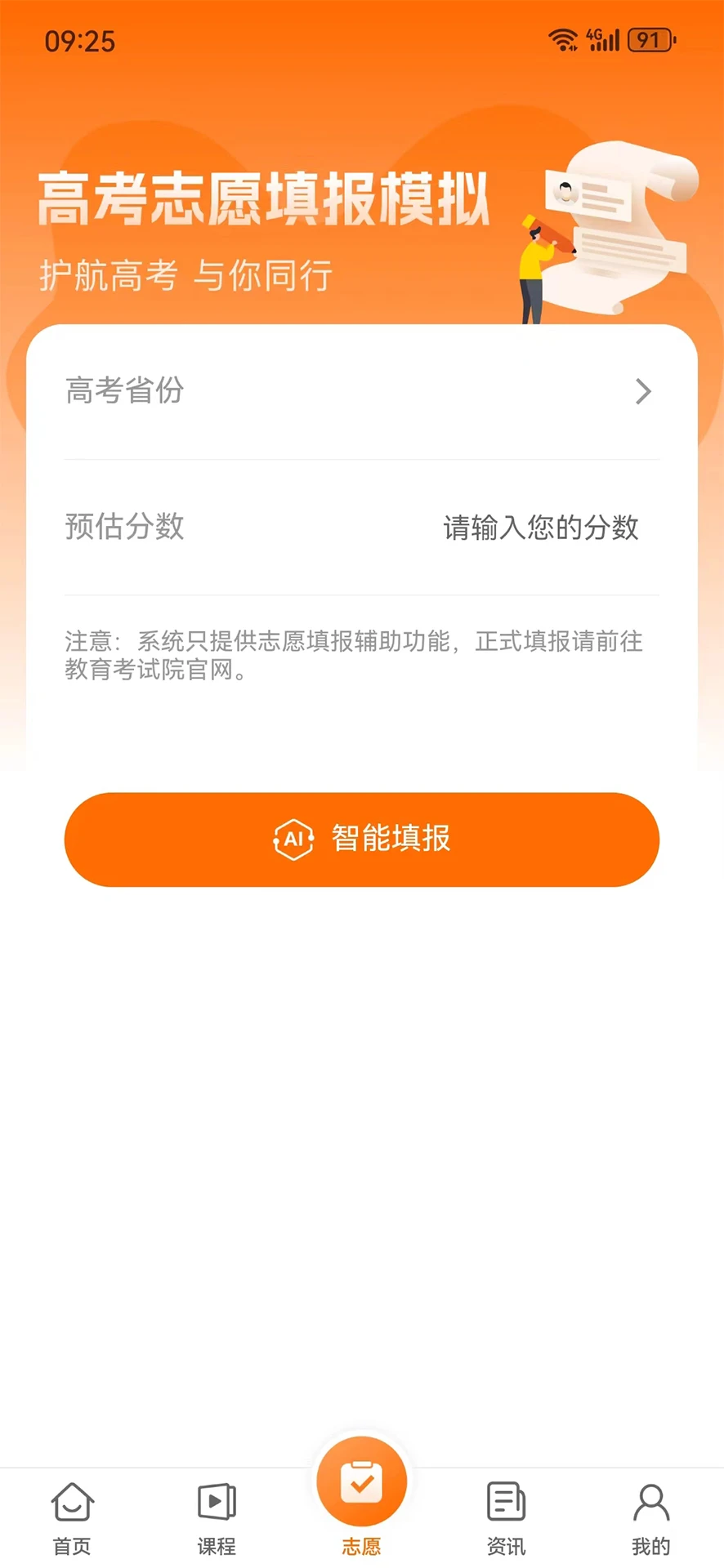 志愿通截图