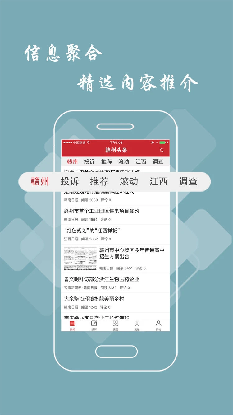 赣州头条截图
