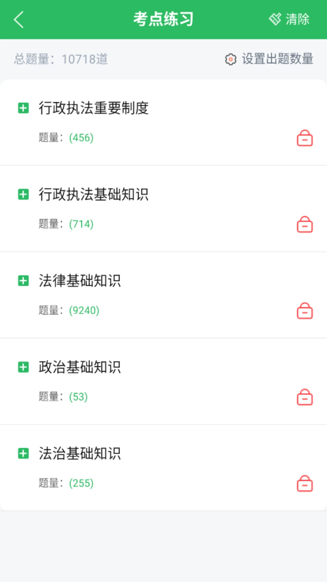 执法资格截图