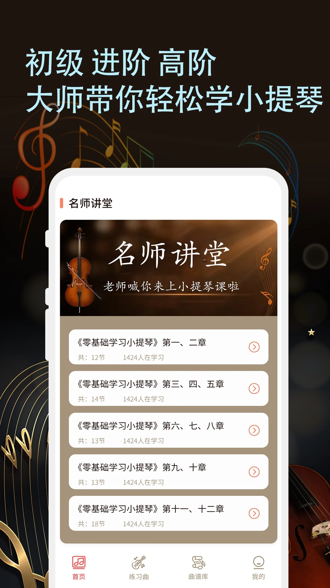 小提琴谱截图