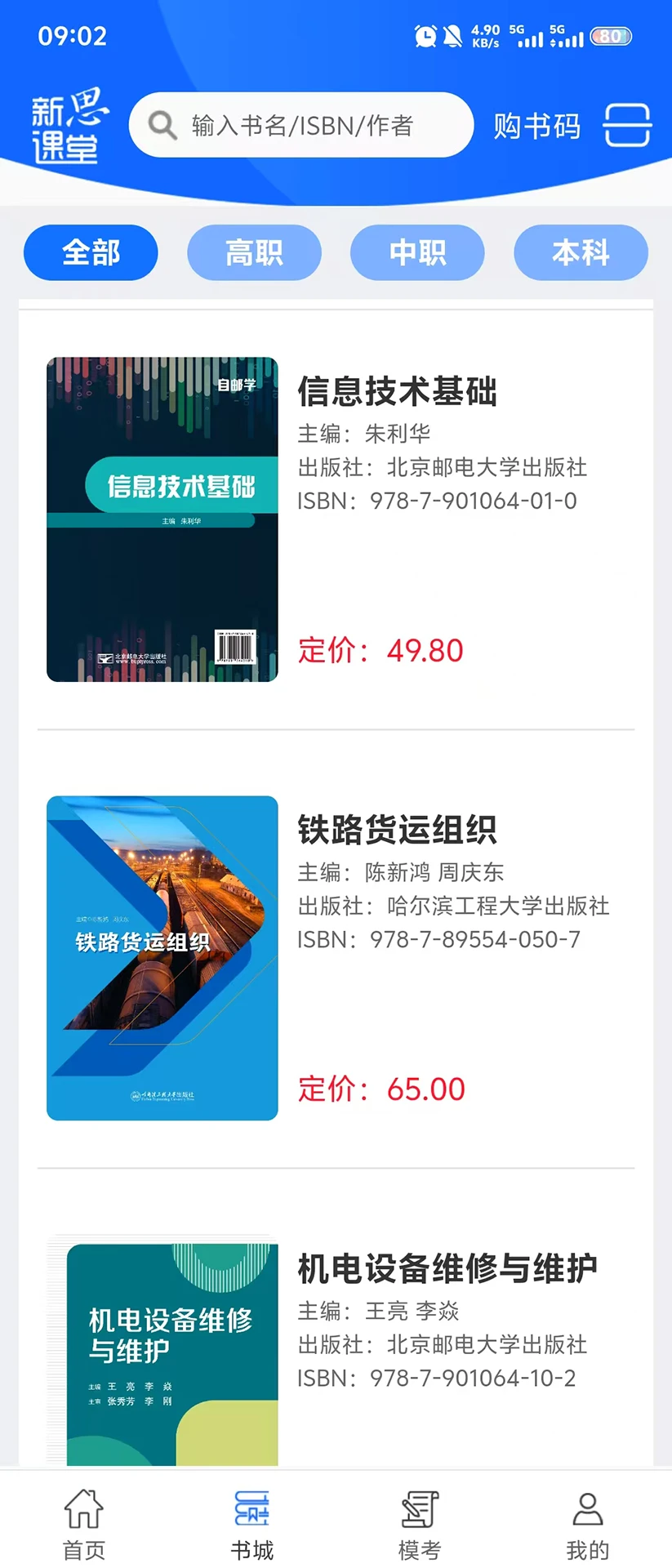 新思课堂截图