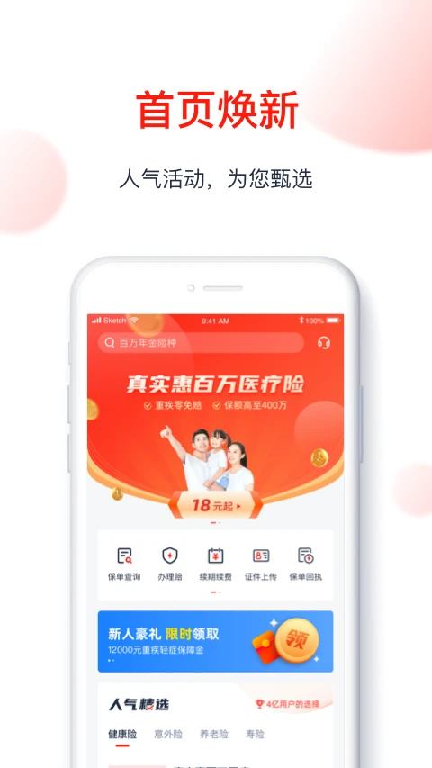 国华人寿截图