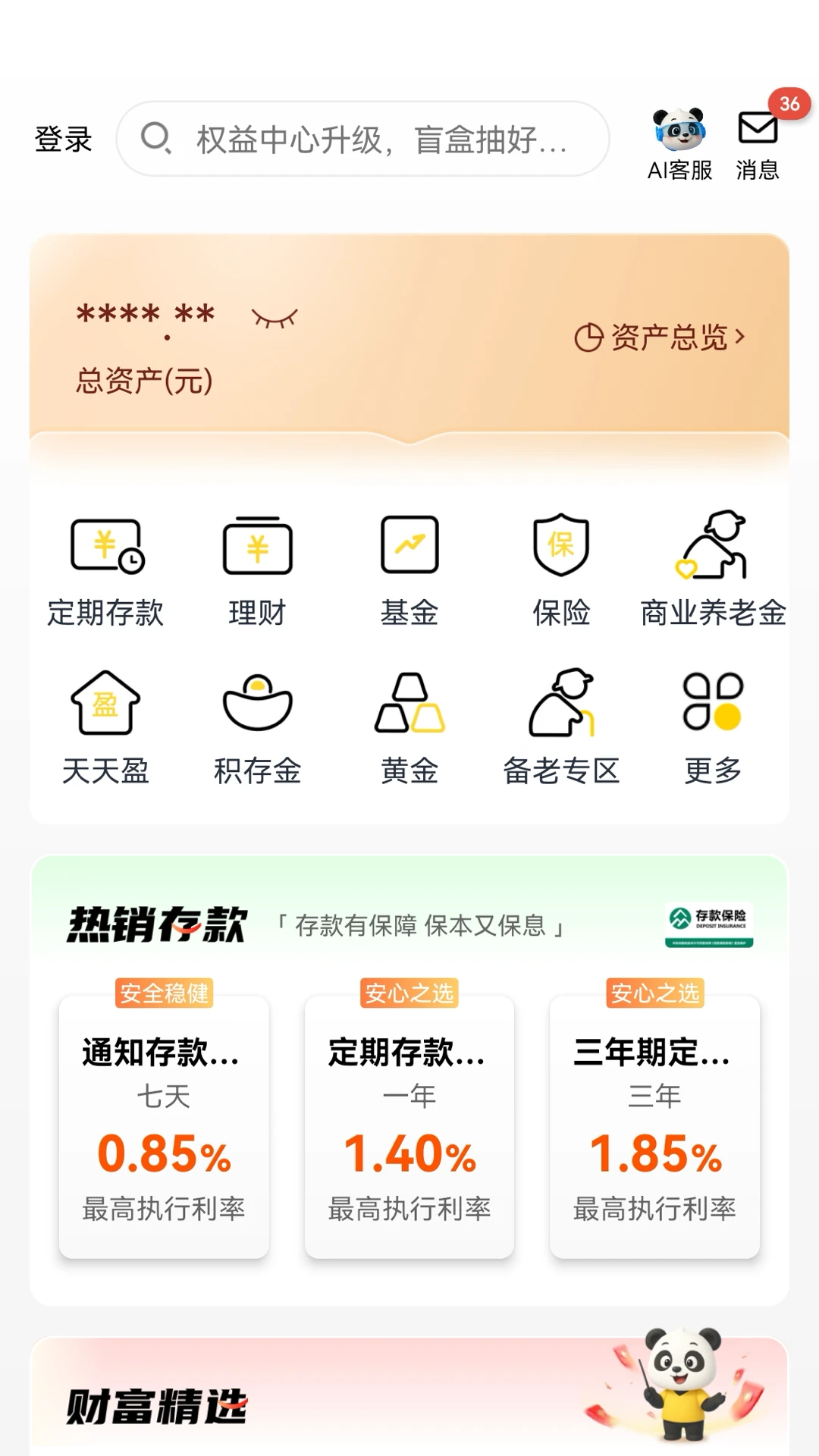 天府手机银行截图