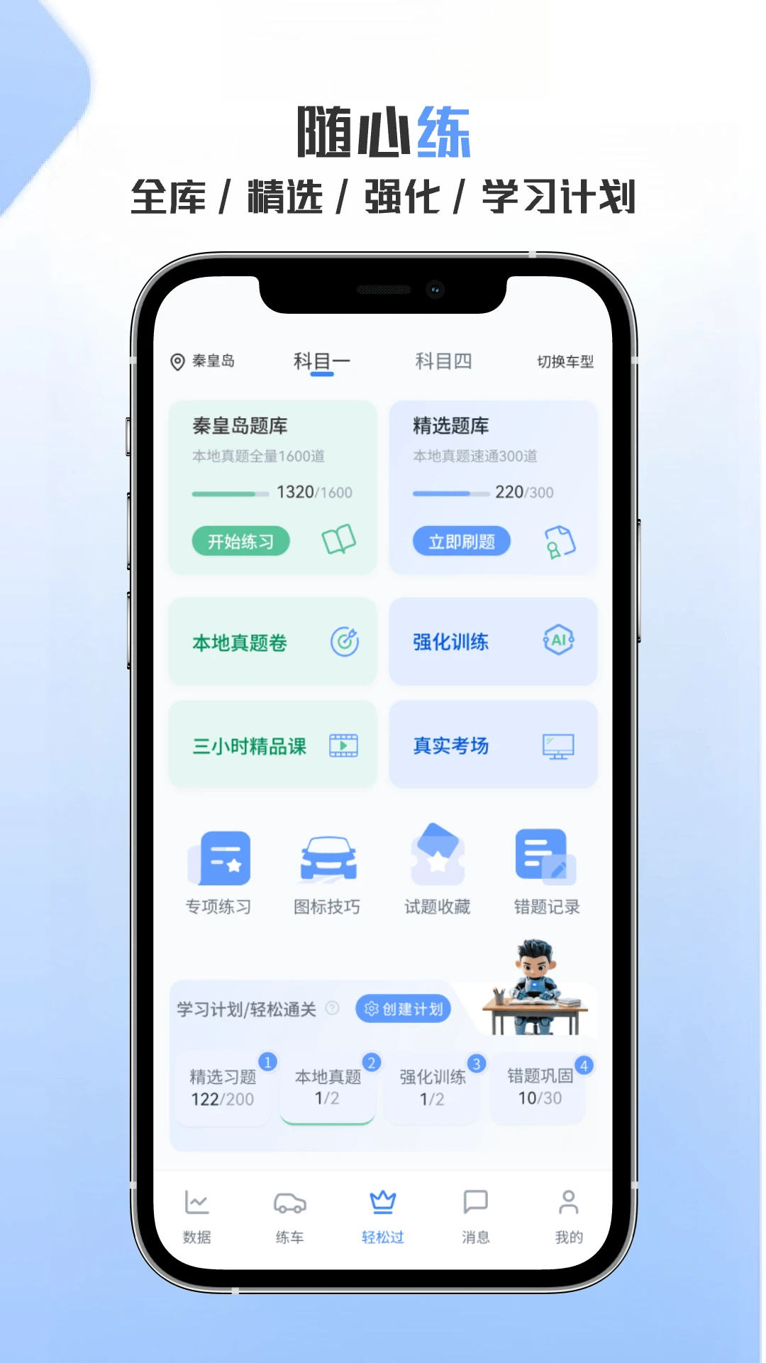 驾考快车道截图