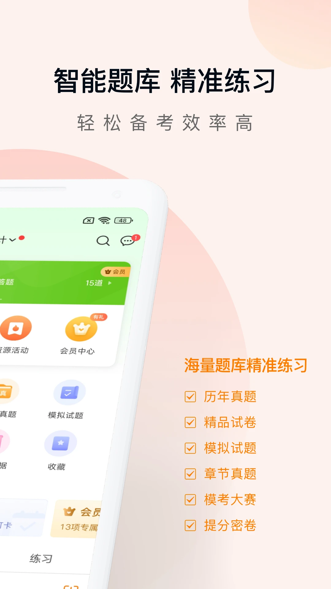 注册会计师万题库截图
