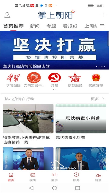 掌上朝阳截图