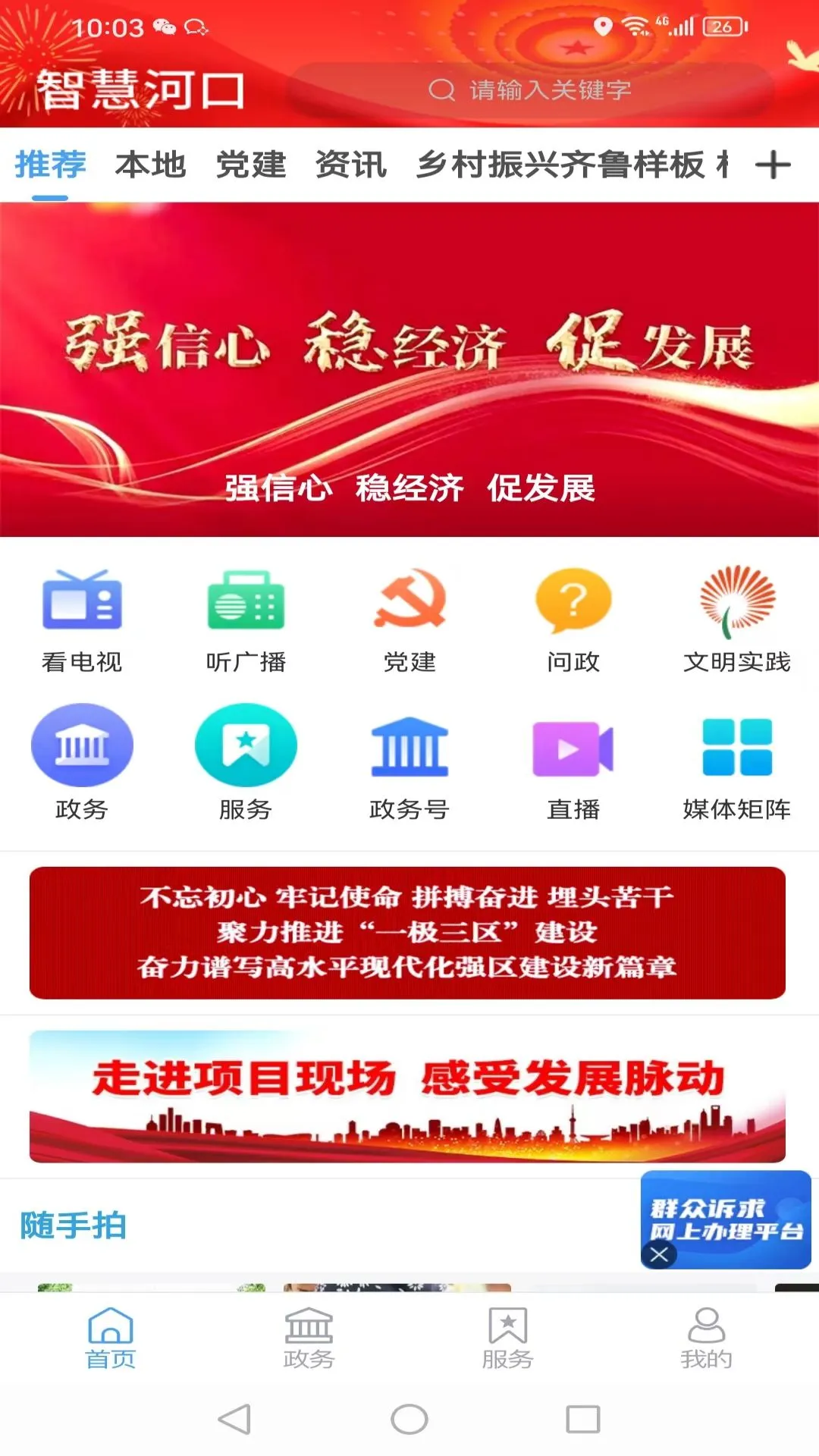 智慧河口截图