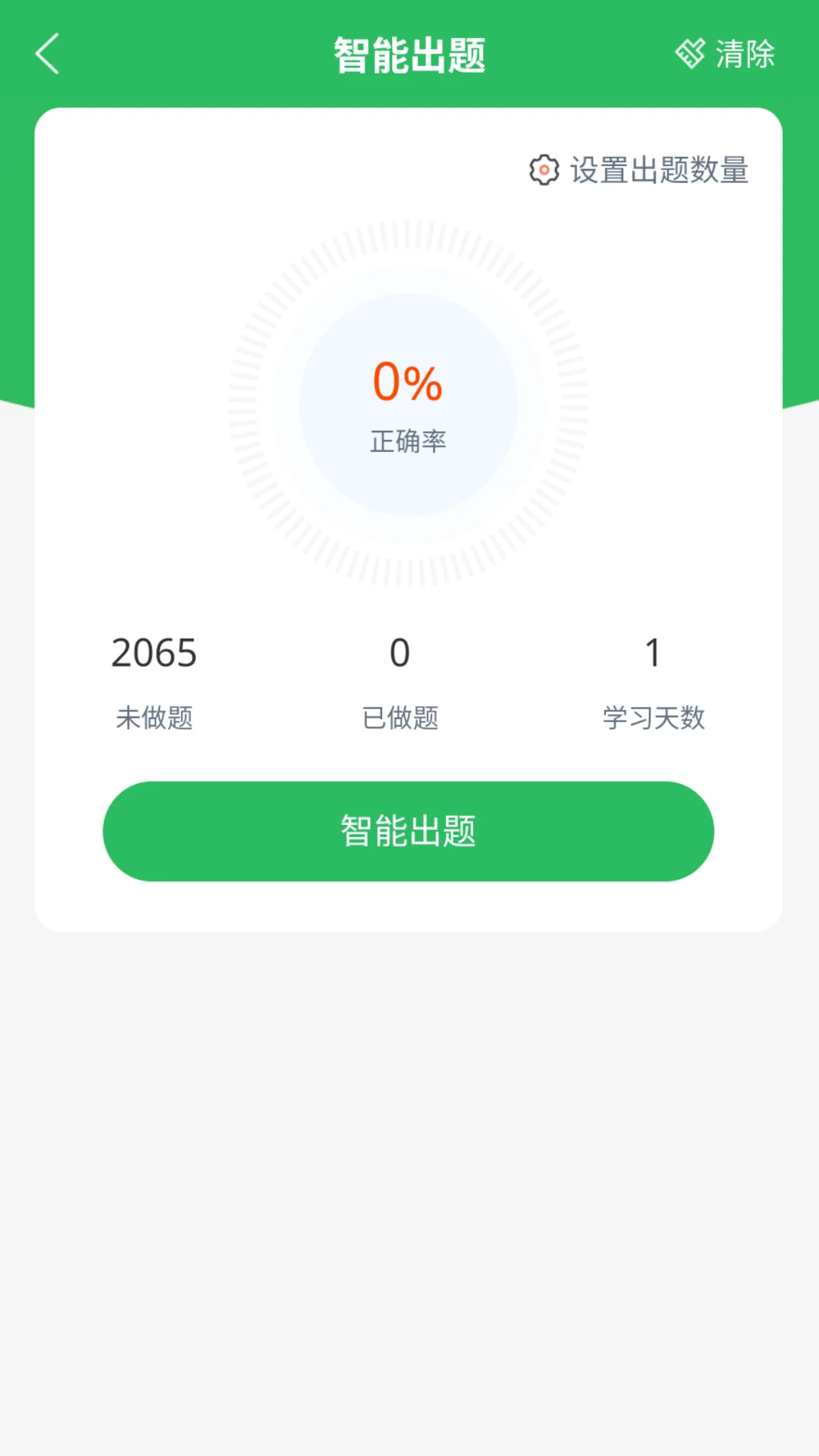 货运资格证题库截图