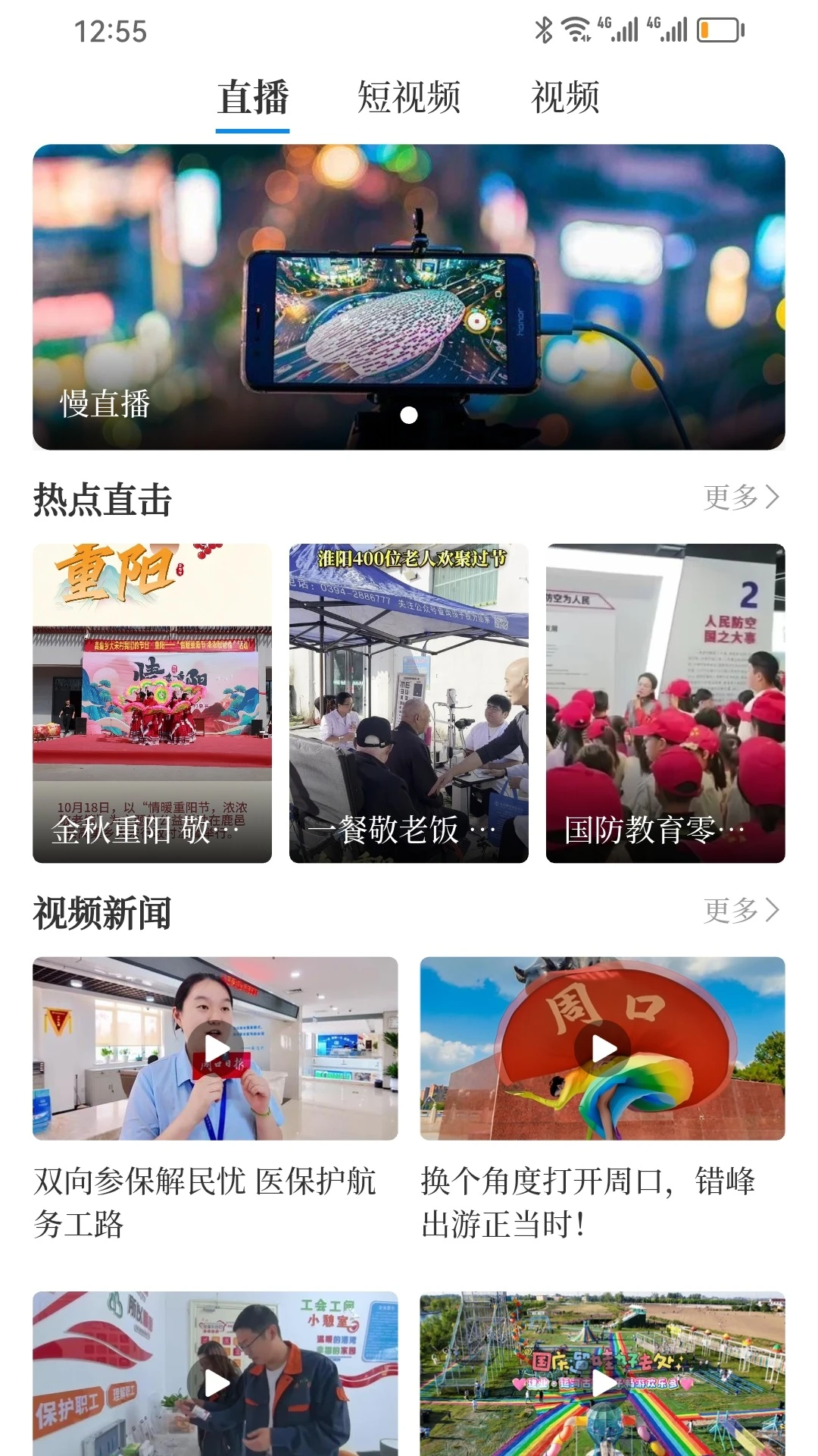 周道截图