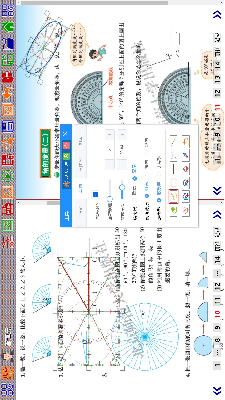 八斗课件截图
