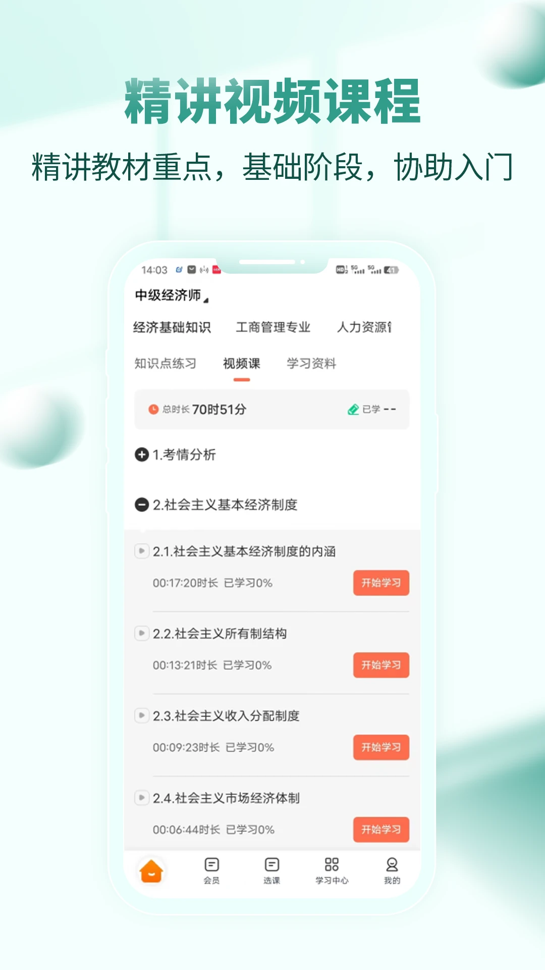 经济师考试题库截图