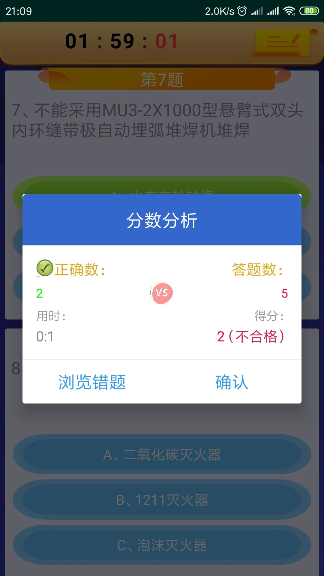 熔化焊接与热切割截图