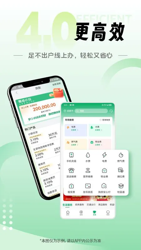 四川农信手机银行截图