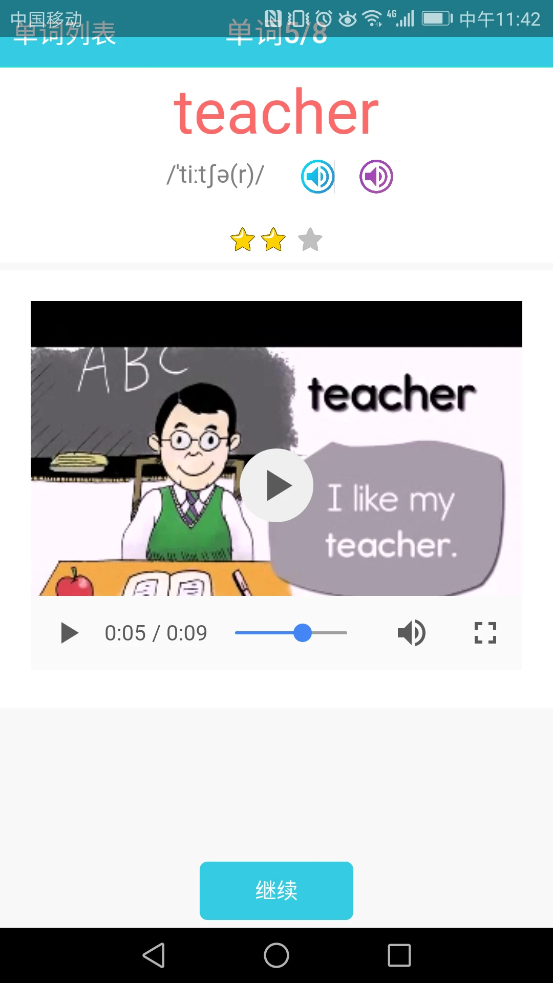 小学英语单词通截图