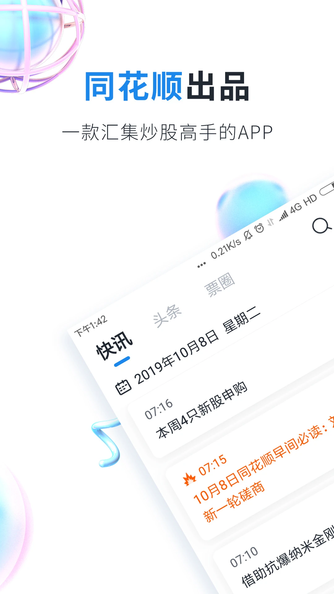 股市教练截图