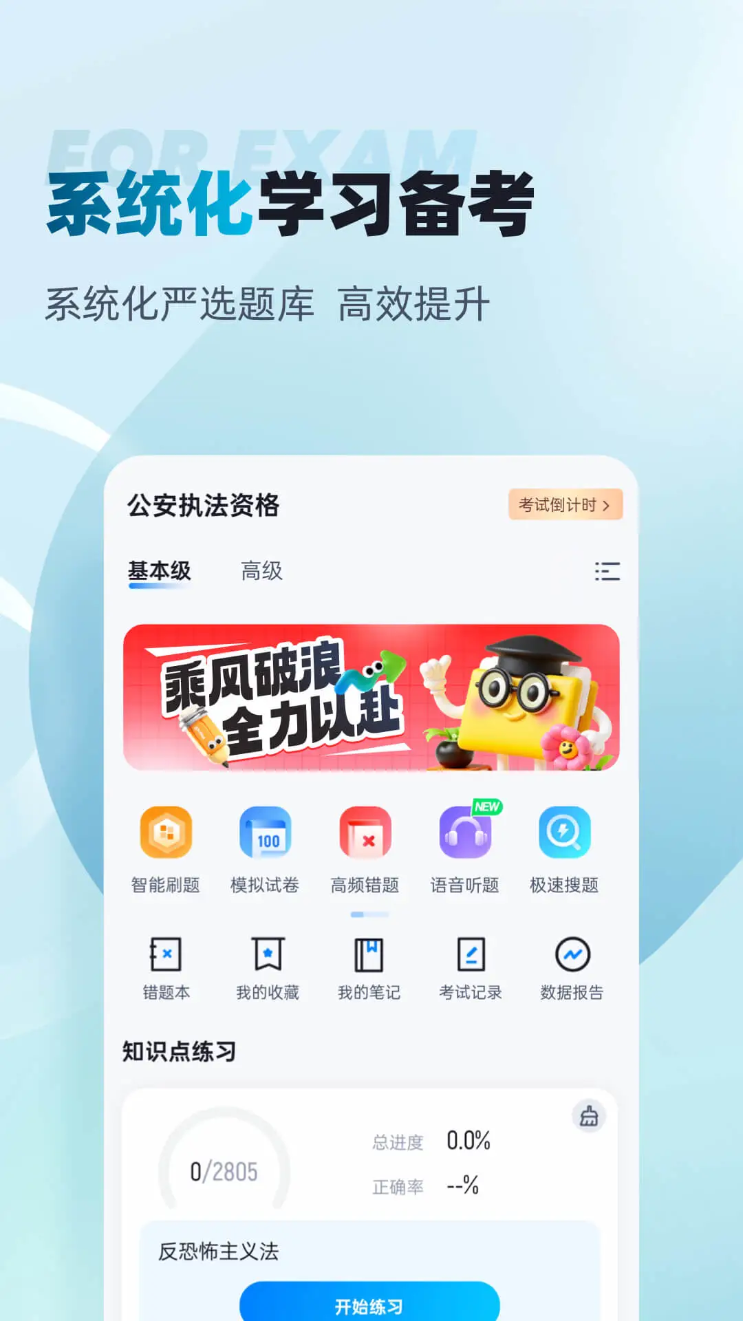 公安执法资格考试聚题库截图