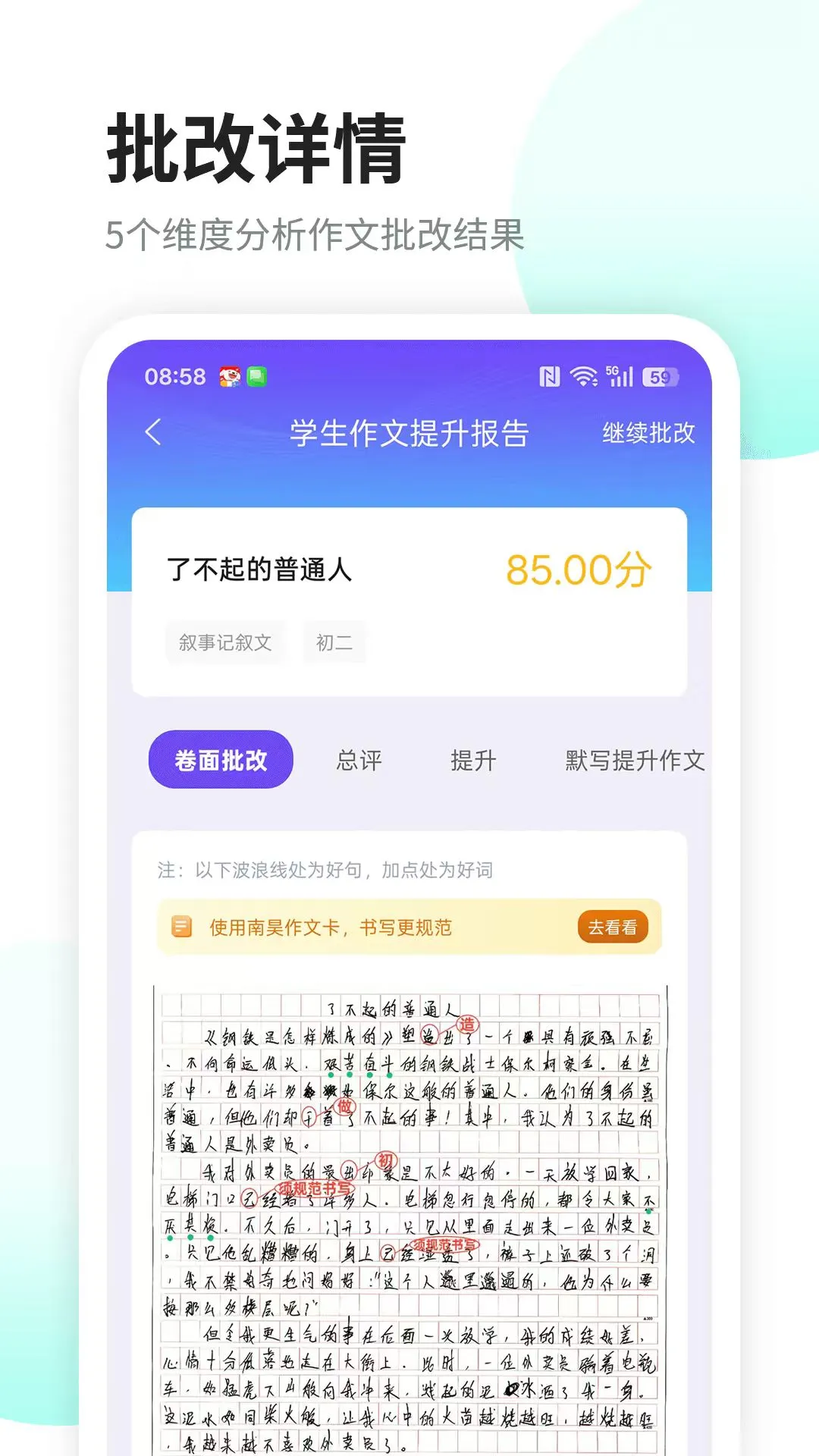 南昊作文截图