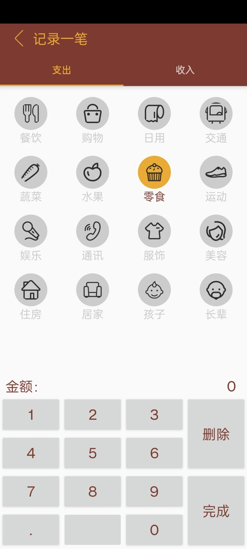 智者乐渔记账截图