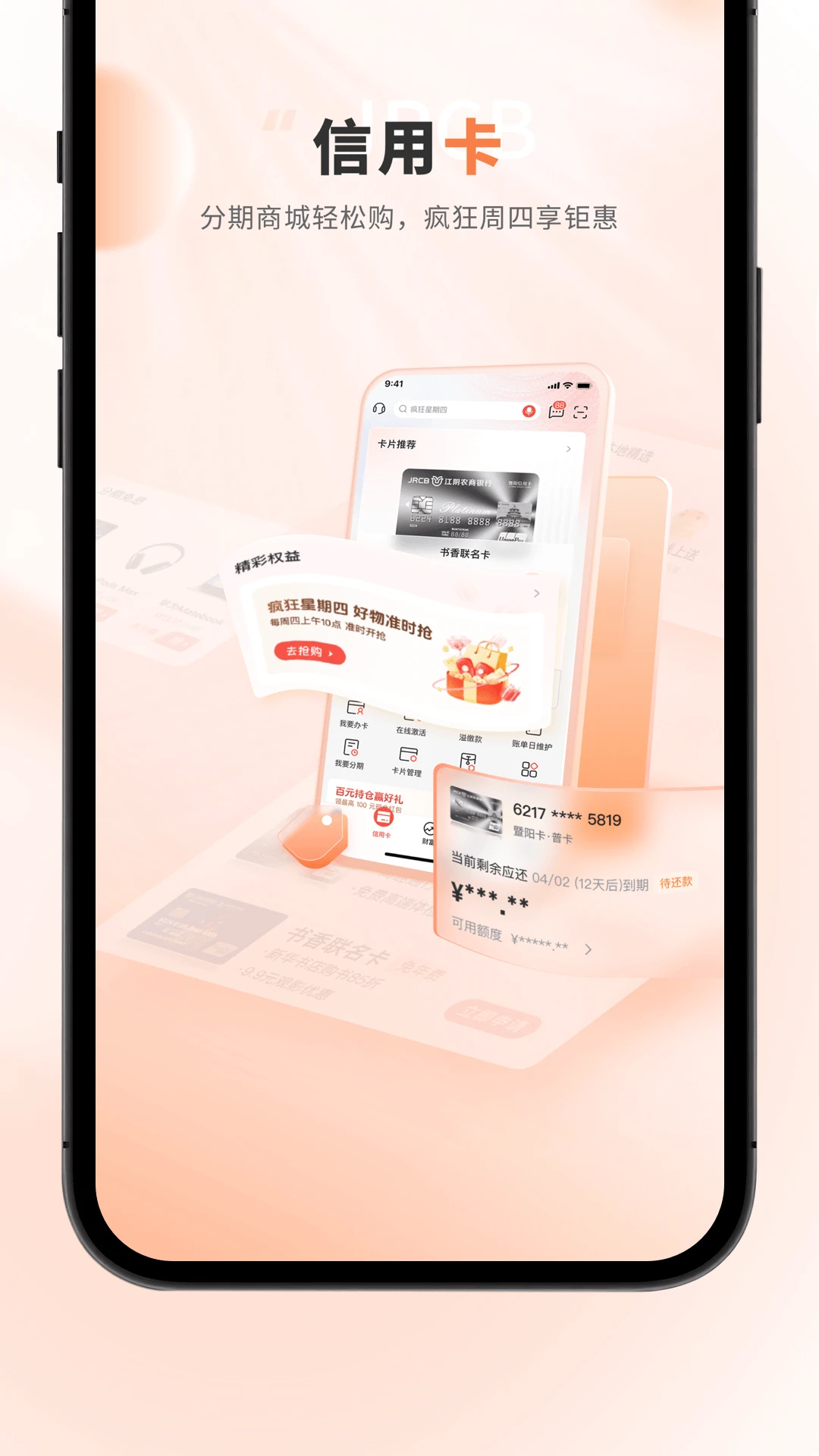 江阴农商银行截图